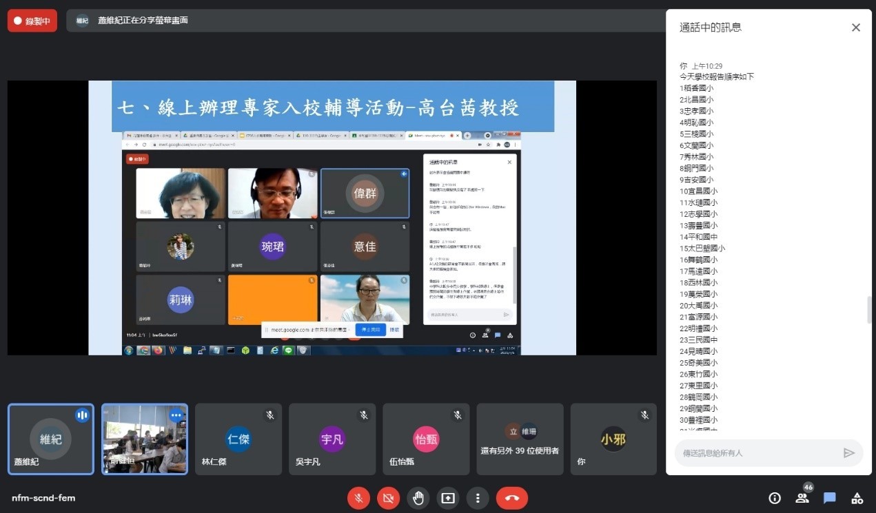東區數位學習輔導計畫學校線上說明執行情形