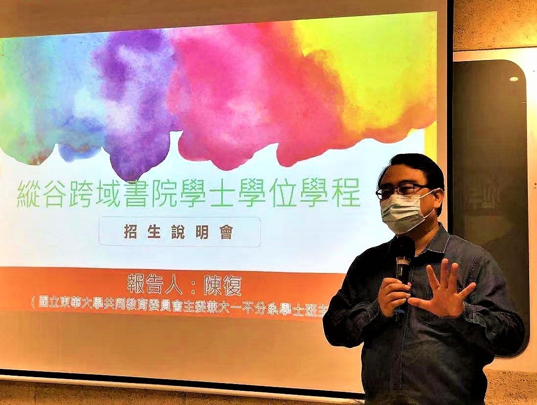 陳復教授鼓勵期待用專題來發展專業的同學來報考東華特殊選才