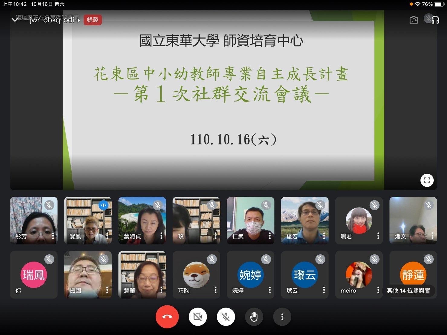 第一次線上舉行共識會議,偏鄉教師免於奔波