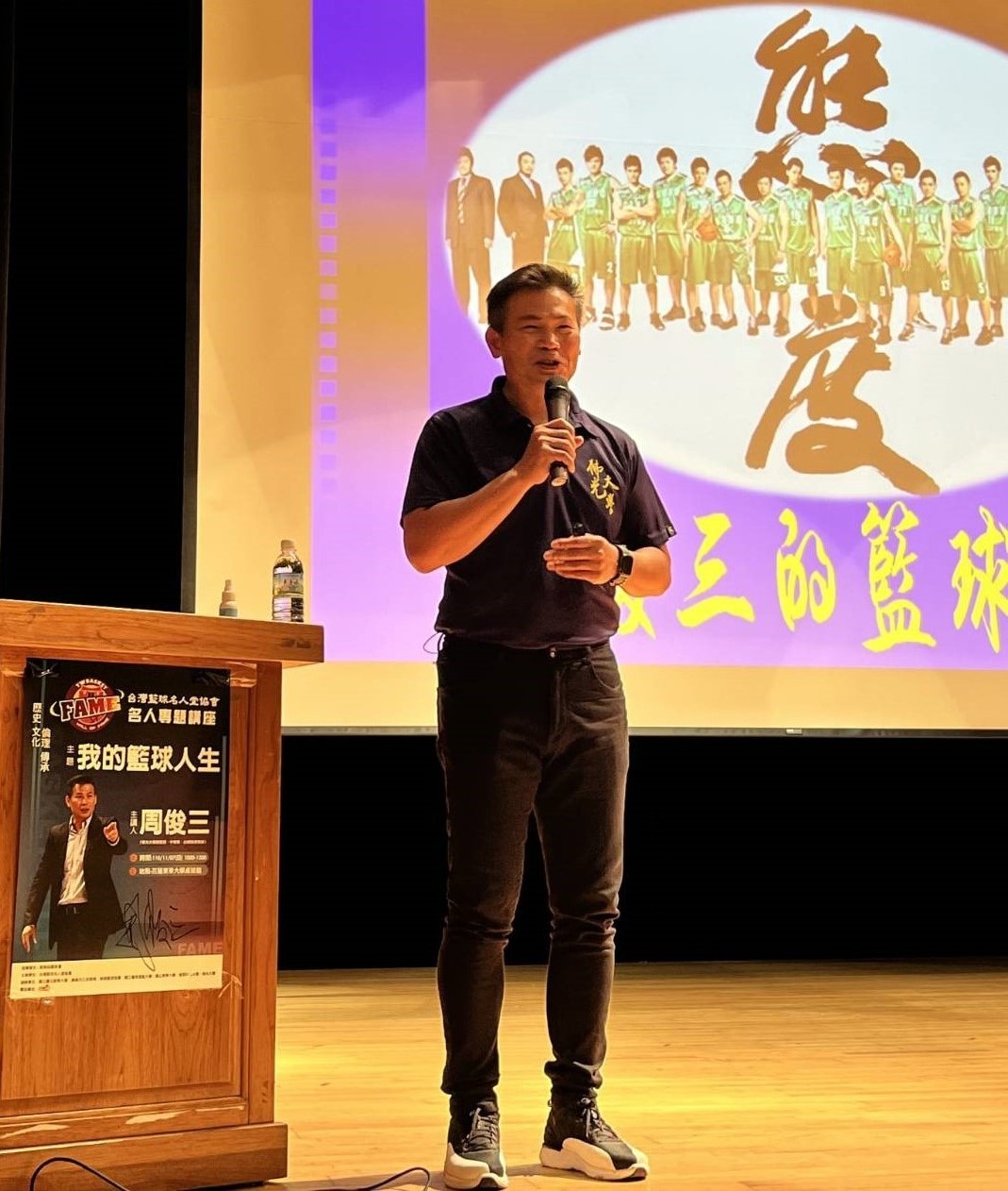 臺灣籃壇傳奇後衛周俊三教練分享他的籃球經驗與人生體悟。