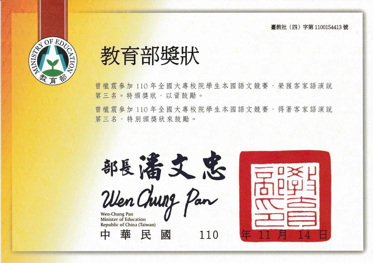 曾櫳震同學所獲之獎狀