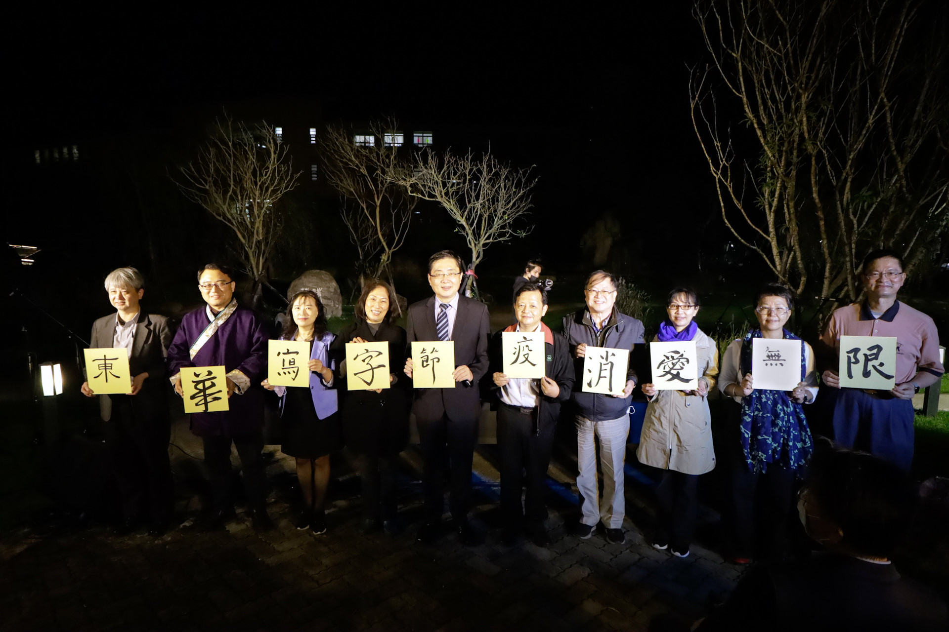 全體與會師長共同排出「東華寫字節,疫消愛無限」的字牌