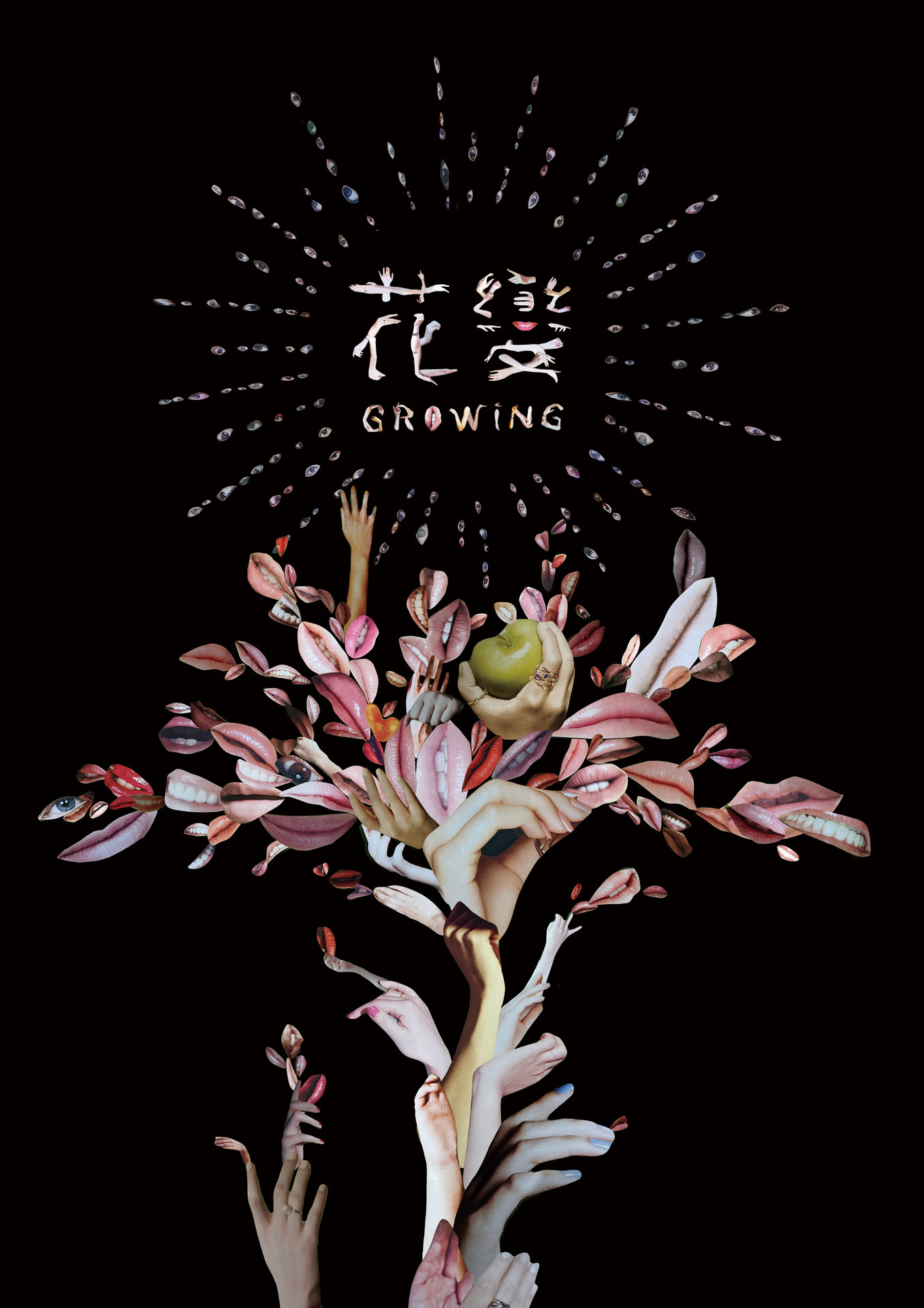 〈花變〉海報之一