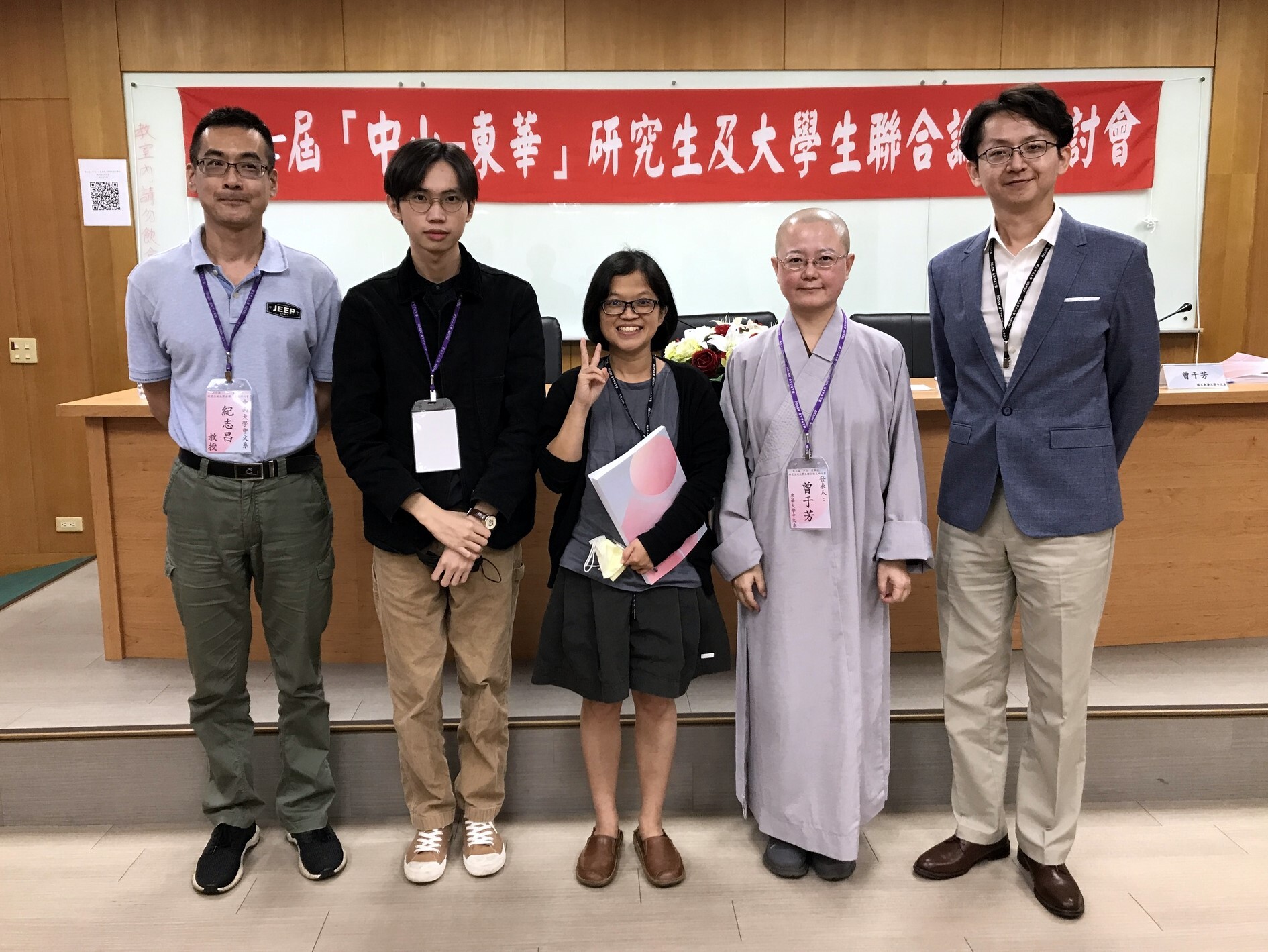 東華大學中文系論文發表學生與中山大學中文系師長合影