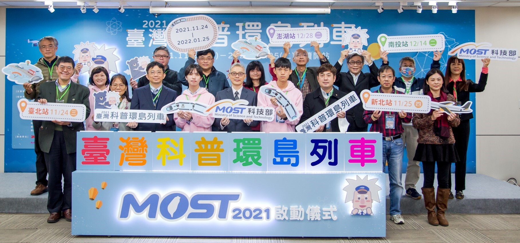 「臺灣科普環島列車」啟動大合影