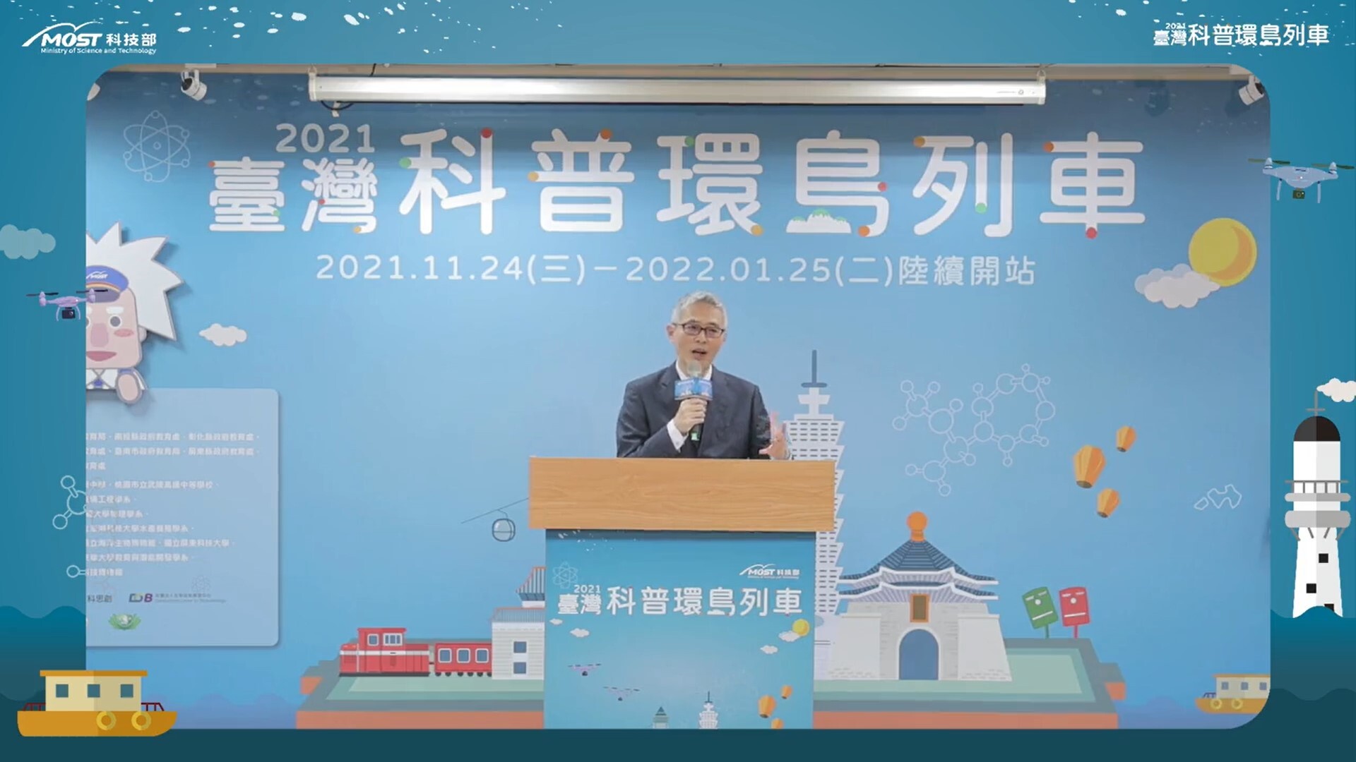科技部主秘致詞