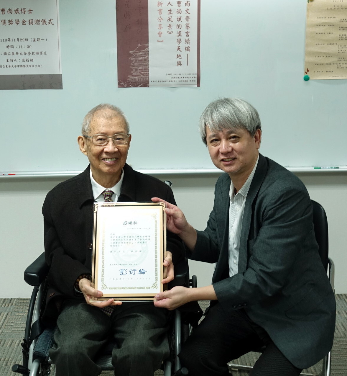 東華大學中文系彭衍綸主任致贈感謝狀,表達對曹尚斌博士於中文系設立「曹尚斌博士崇學尚儒獎學金」之謝忱。