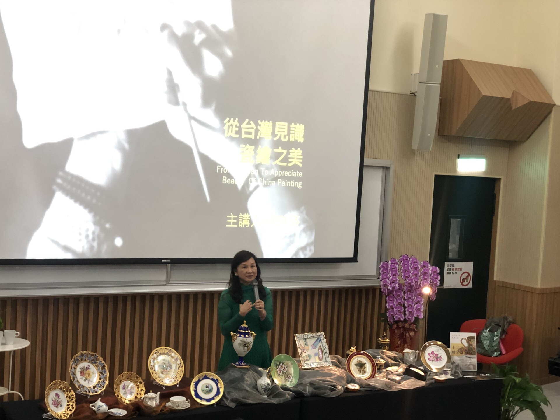 徐瑞芬老師演講「從臺灣見識瓷繪之美」