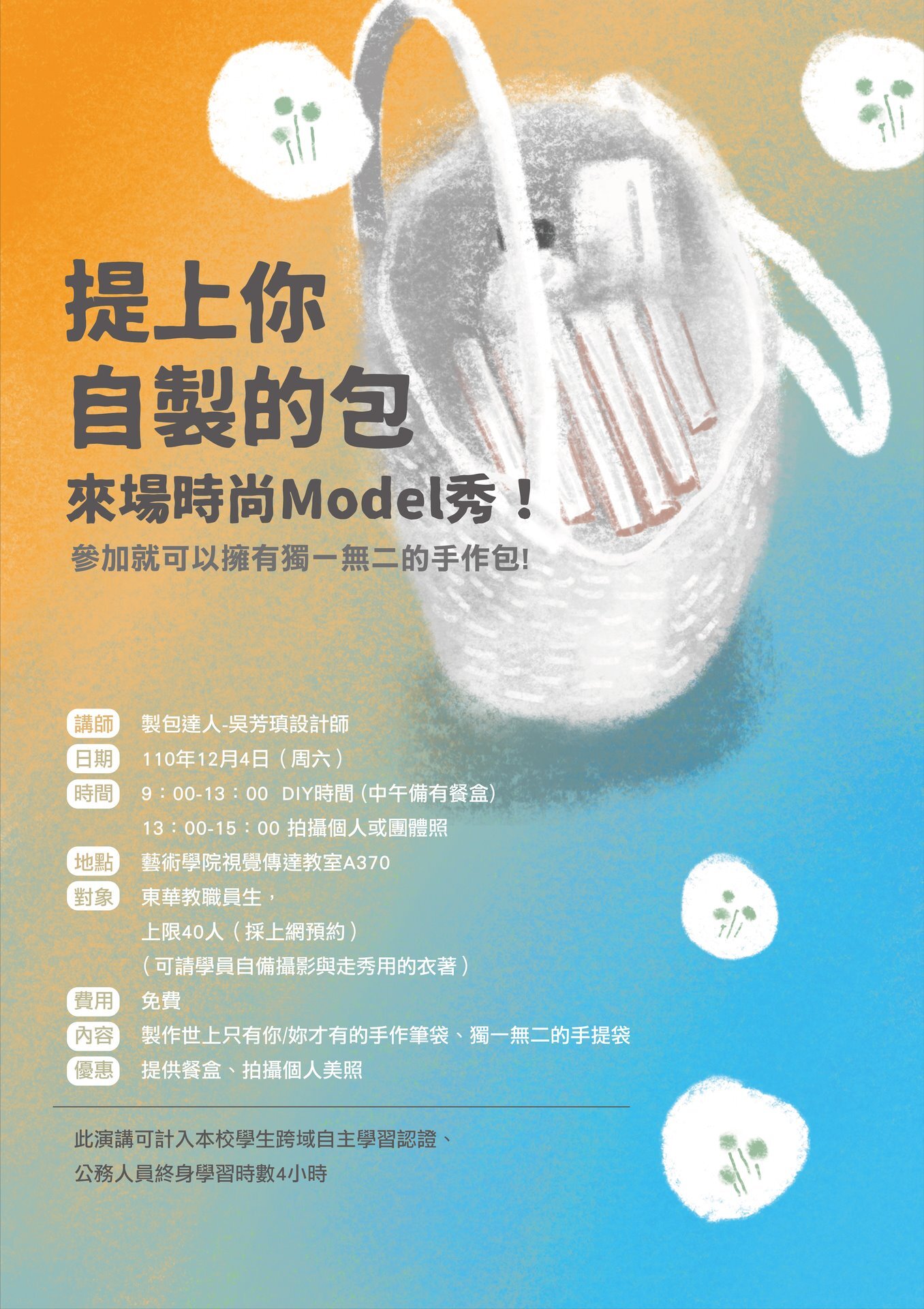 《提上你自製的包》工作坊海報