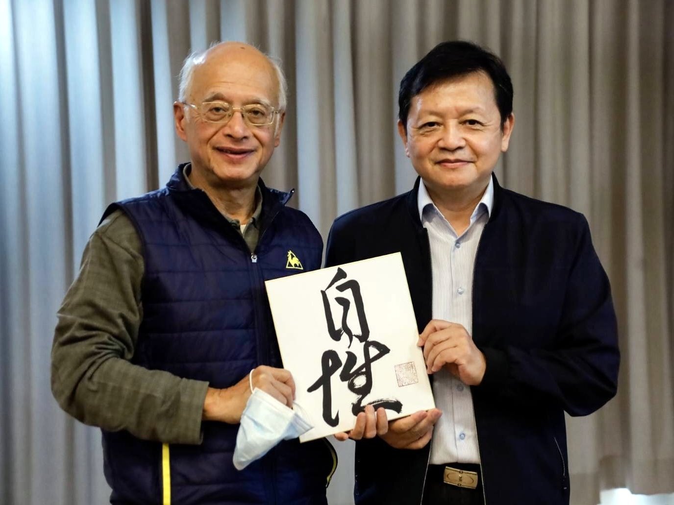 林信鋒副校長相贈由陳復主委親寫的「自性」書法給黃光國教授