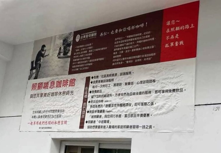 泰源部落的照顧喘息咖啡館