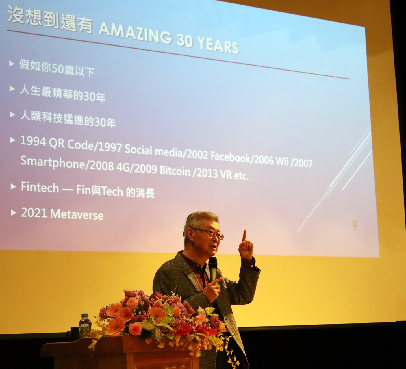 陳冲院長分享臺灣金融
