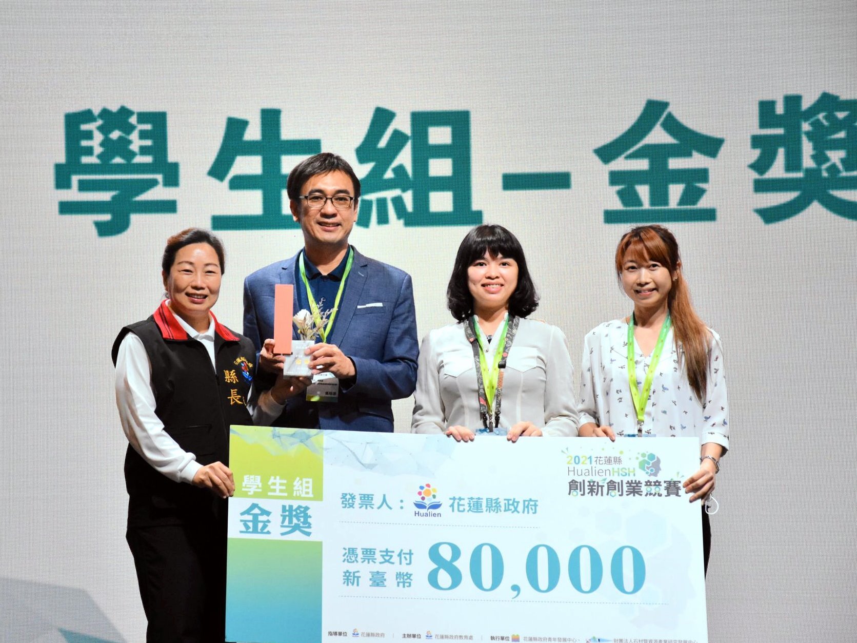 獲頒HSH創新創業競賽金獎的東華大學EMBA團隊與花蓮縣縣長合影