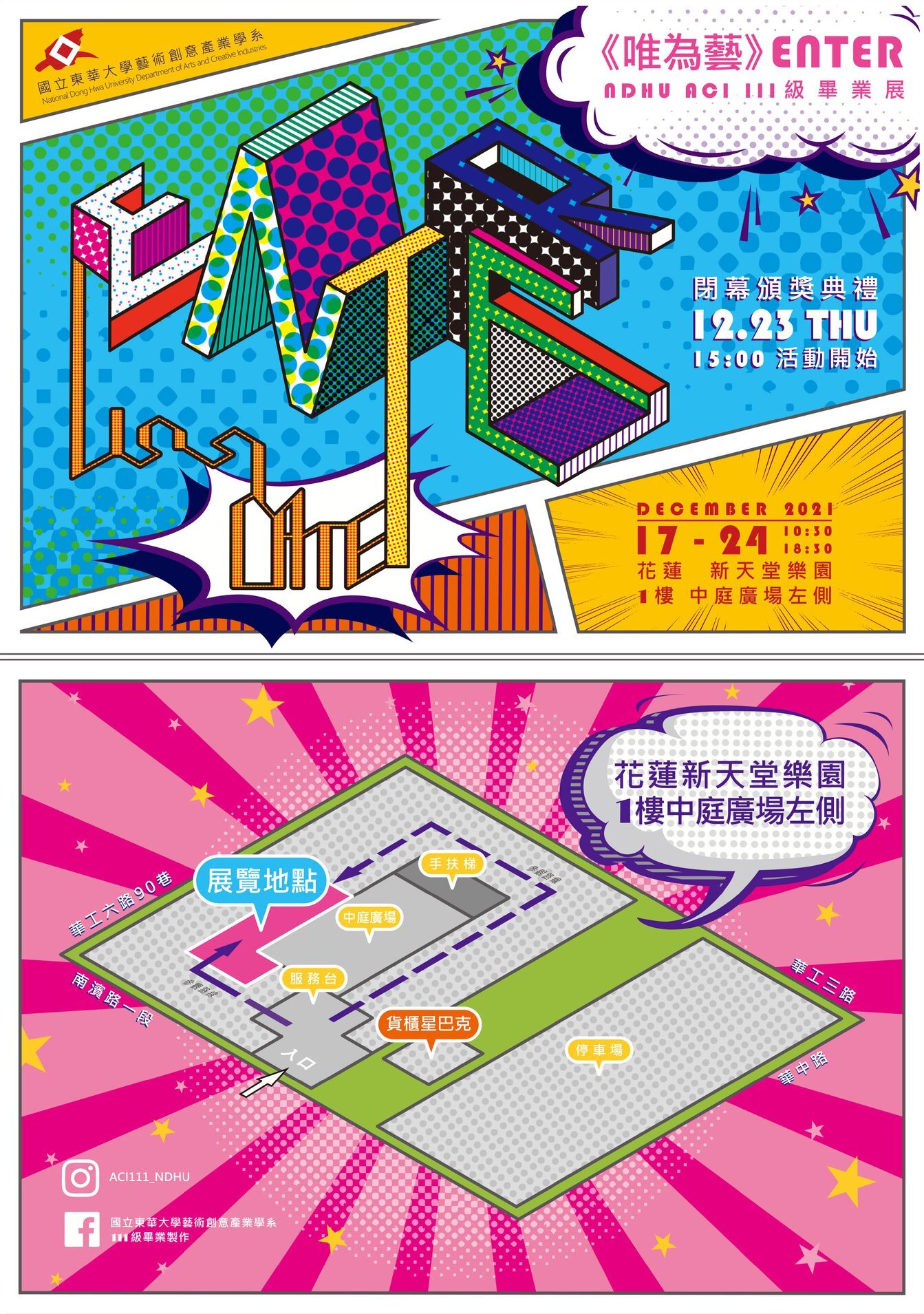 東華大學藝術創意產業學系「唯為藝」畢業總展邀請卡