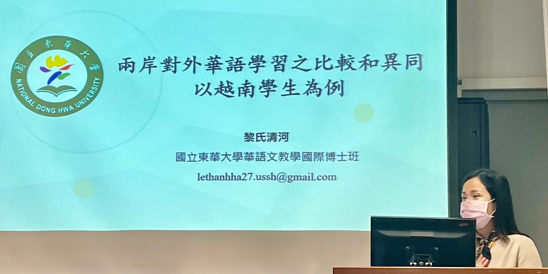 東華大學華語文教學國際博士班黎氏清河於第20屆台華會年會發表論文