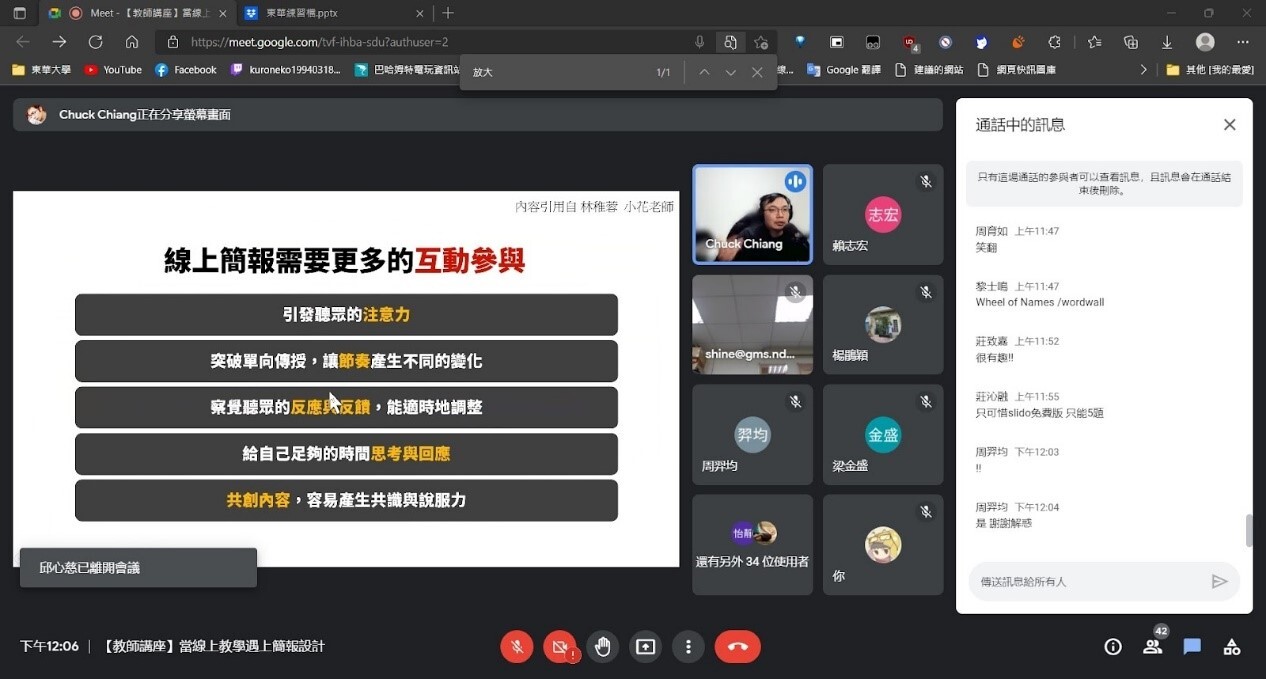 「當線上教學遇上簡報設計」講座邀請江樵老師透過實際案例分析與解構,帶領教師快速標明重點。