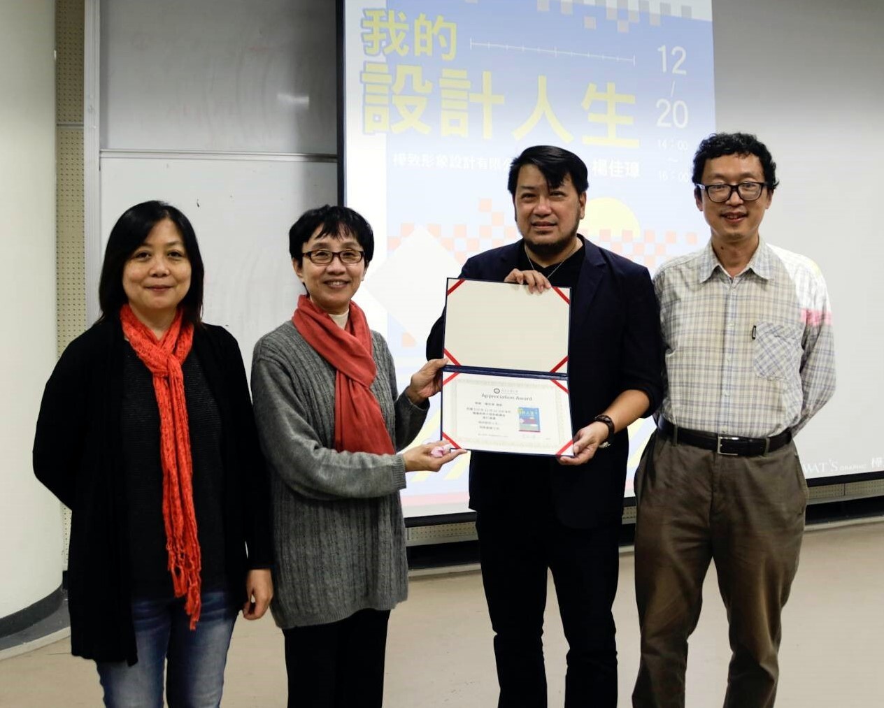 從左至右:王昱心老師、通識教育中心主任黃琡雅老師、楊佳璋設計師與張伯浩老師合影留念。