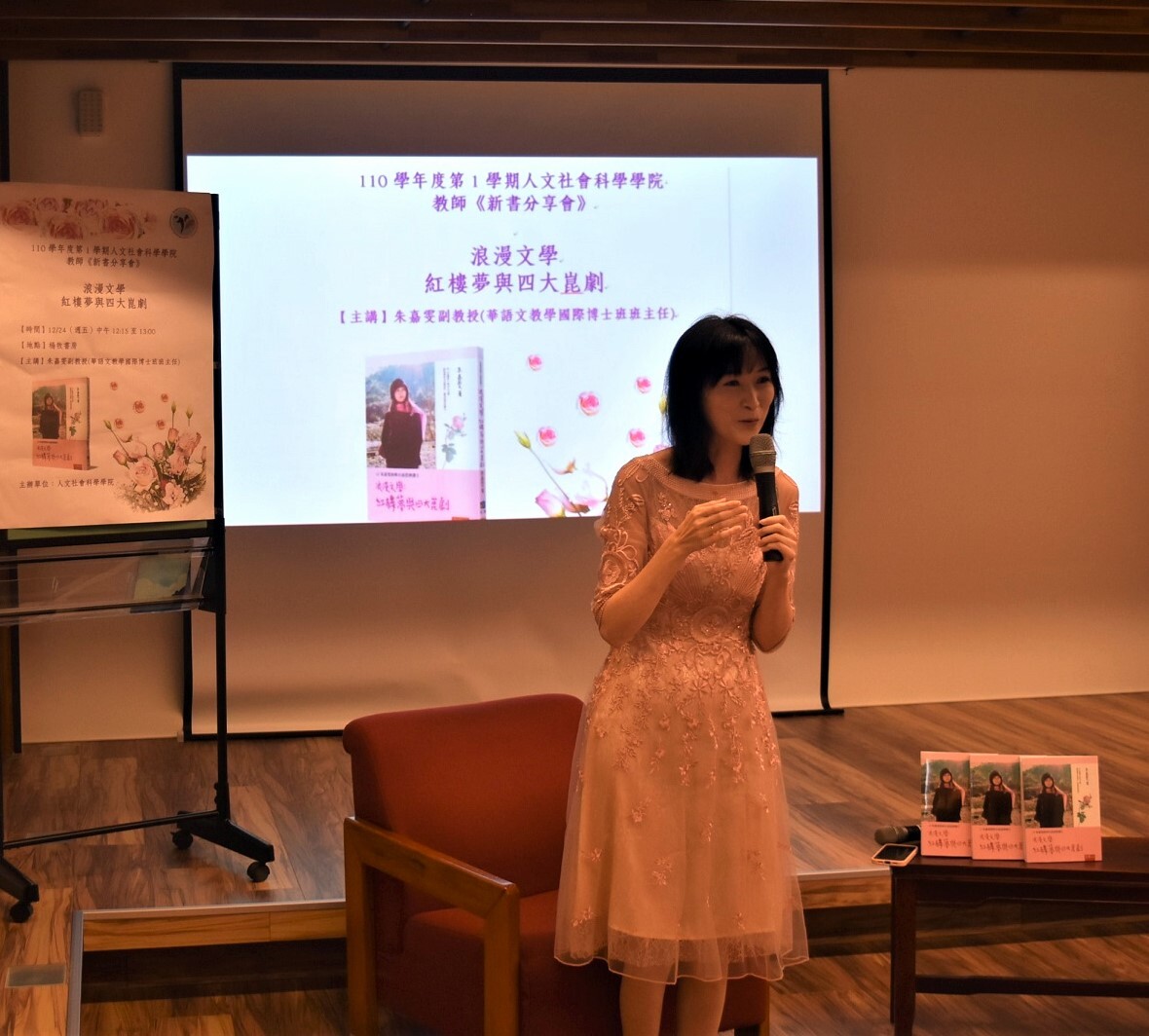 《人社院110學年度新書發表及分享會II》朱嘉雯老師暢談新作