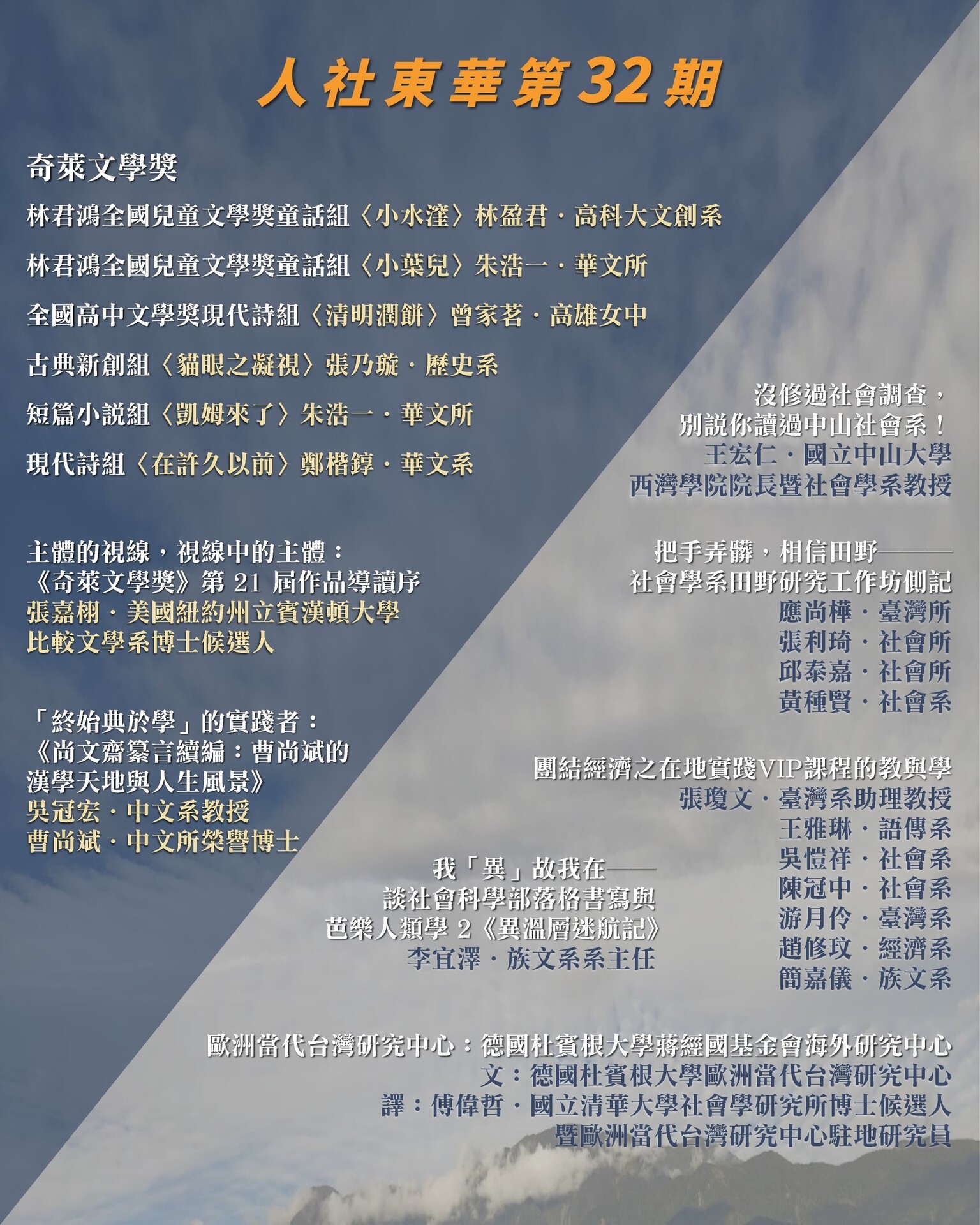 《人社東華》電子季刊2021冬季號上線