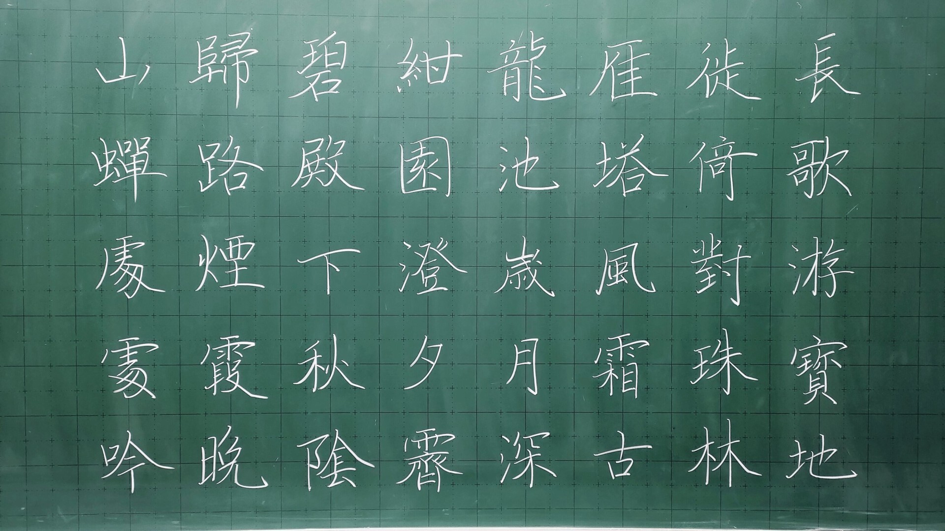 硬筆書法楷書講座:以唐詩律詩為範例