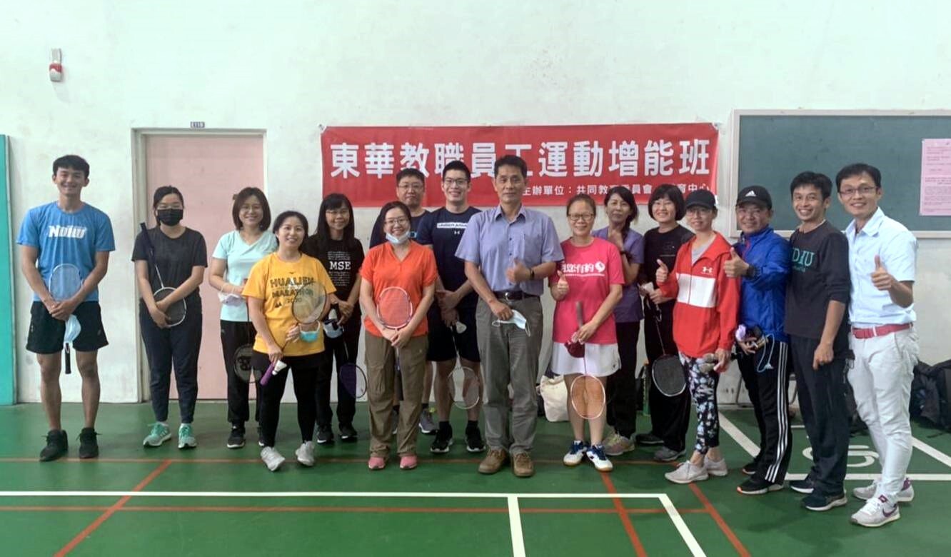 東華教職員工運動增能班(羽毛球班)