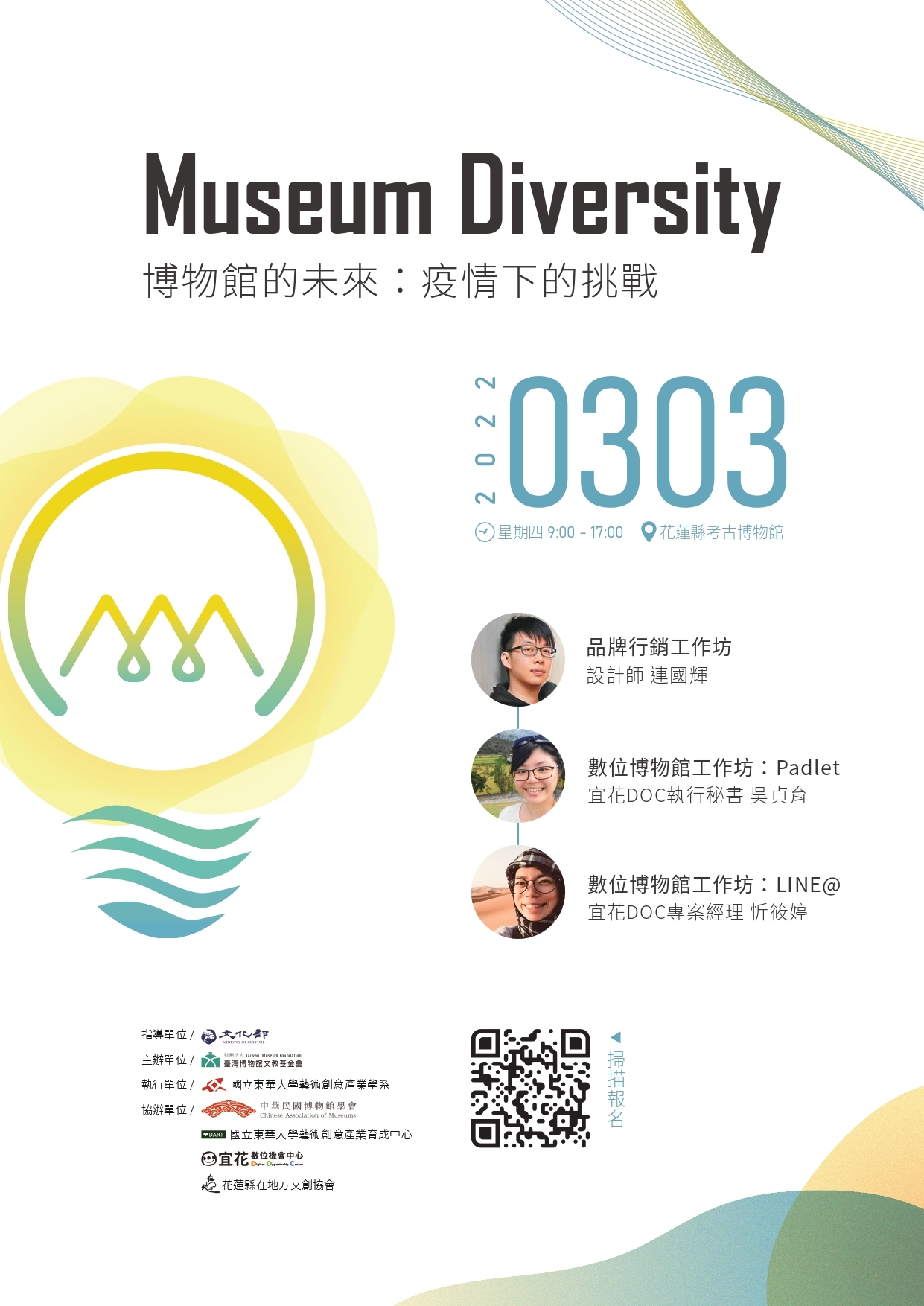 「博物館Level Up計畫」專業工作坊海報