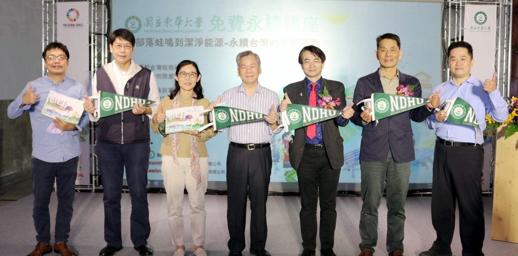 東華大學族群關係與文化學系羅永清助理教授(左起)、侯介澤教授兼國際事務處副處長、自然資源與環境學系楊懿如教授兼校園環境中心主任、新經濟政策中心主任、臺北金融研究中心顧問及東華大學兼任教授陳松興、東華大學行政副校長兼永續發展辦公室執行長馬遠榮、東華大學副校長徐輝明、光電工程學系白益豪教授兼科技能源中心主任共同出席活動。
