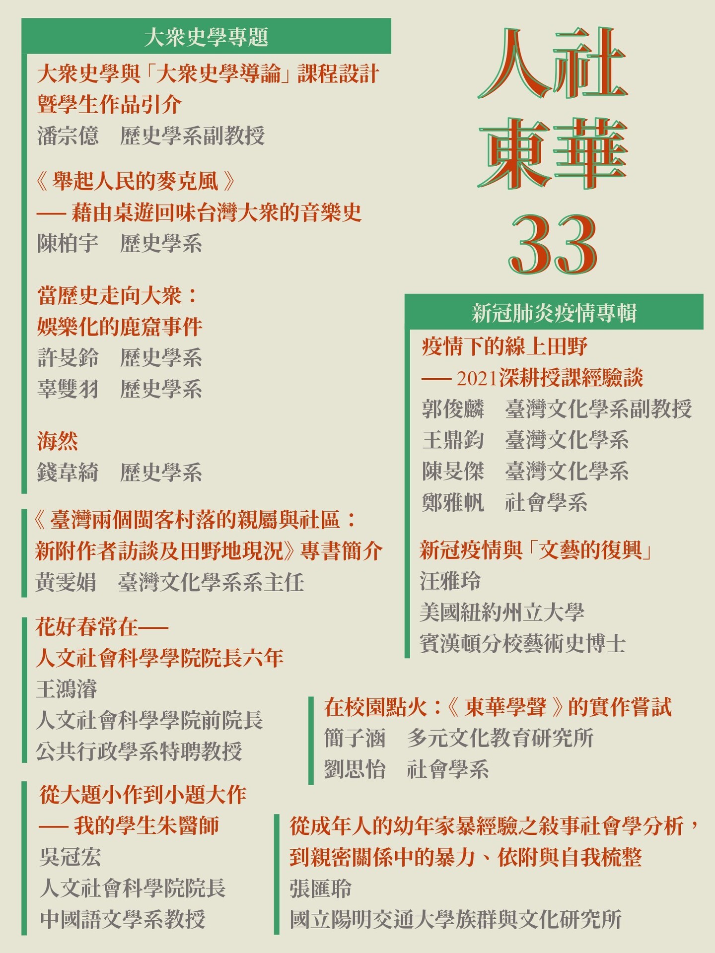 《人社東華》電子季刊2022春季號上線