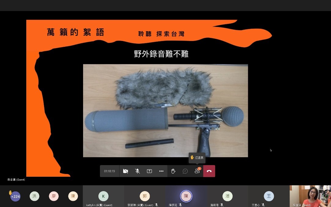 吳金黛老師野外錄音之工具。