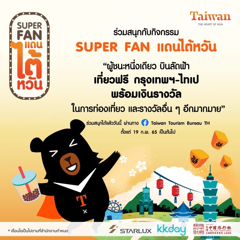 The Information of SUPER FAN of Taiwan