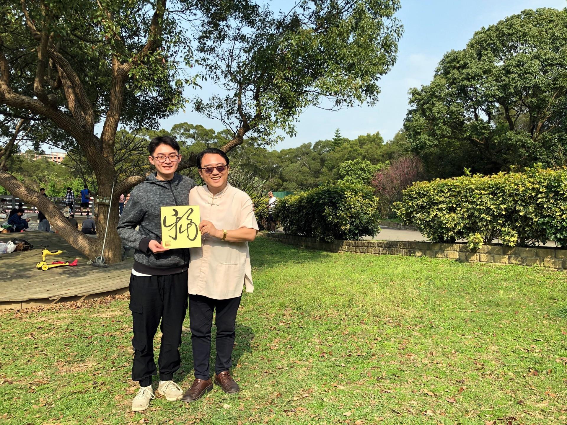 陳復教授與溫子謙同學相見歡並致贈書法留念