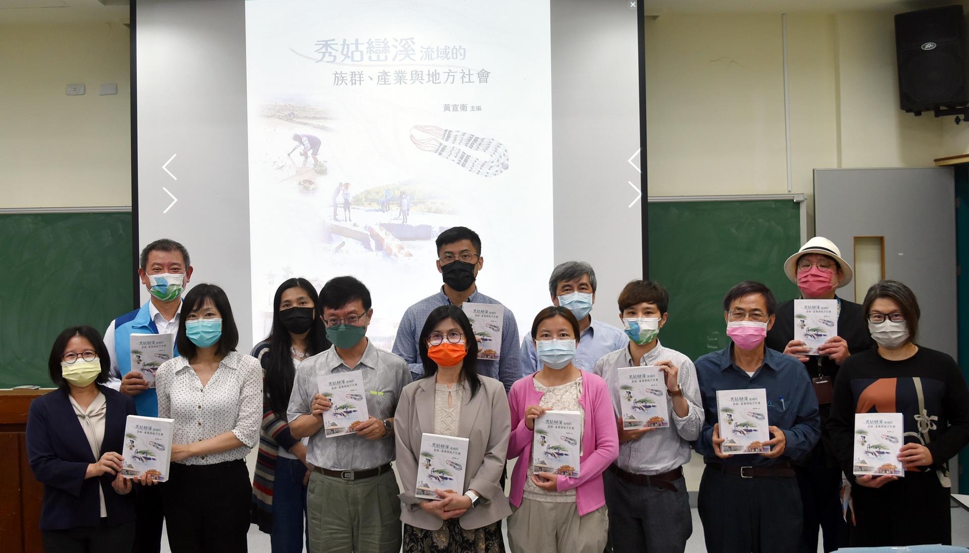 東華大學人社院110學年度第2學期新書分享會Ⅱ《秀姑巒溪流域的族群、產業與地方社會》