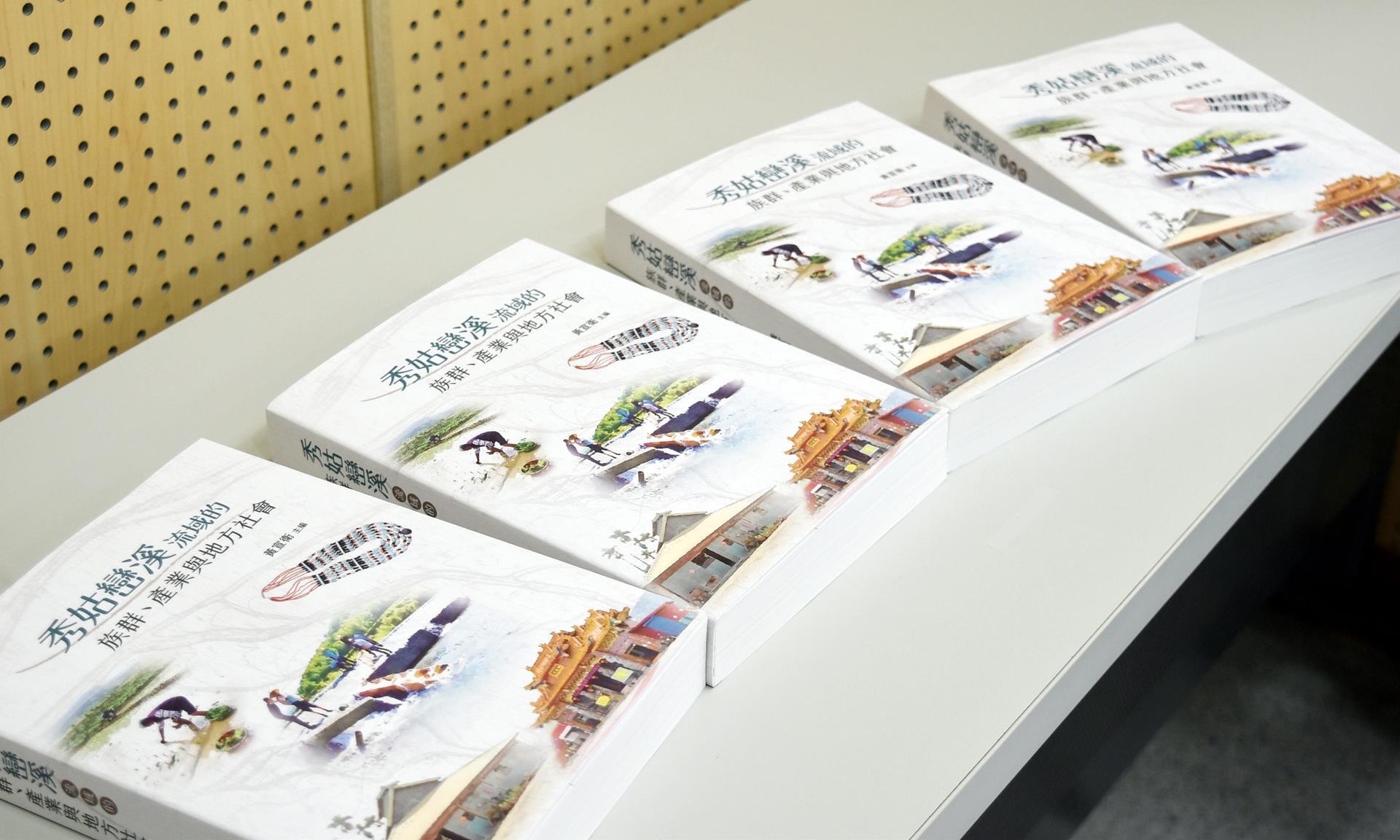 《秀姑巒溪流域的族群、產業與地方社會》