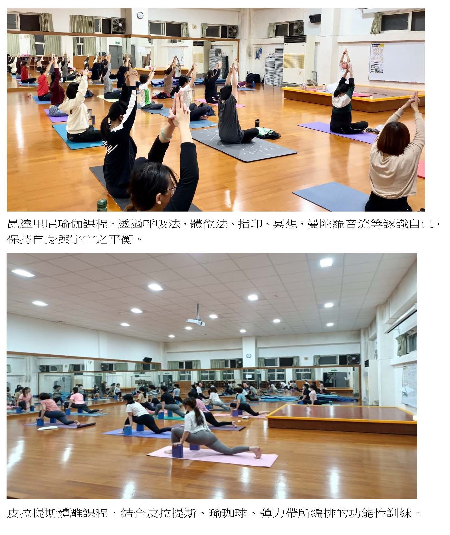 110-2東華大學體育中心開設之推廣課程照片之一