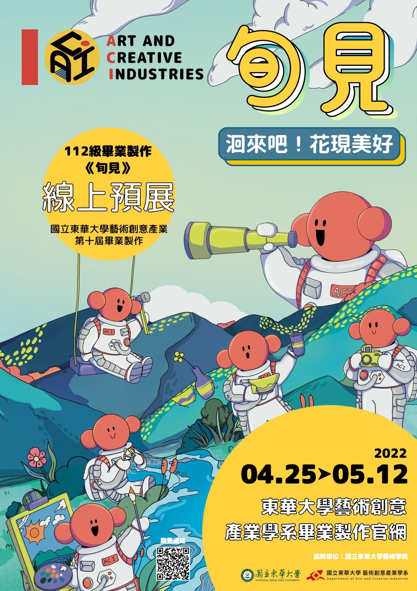 線上預展海報
