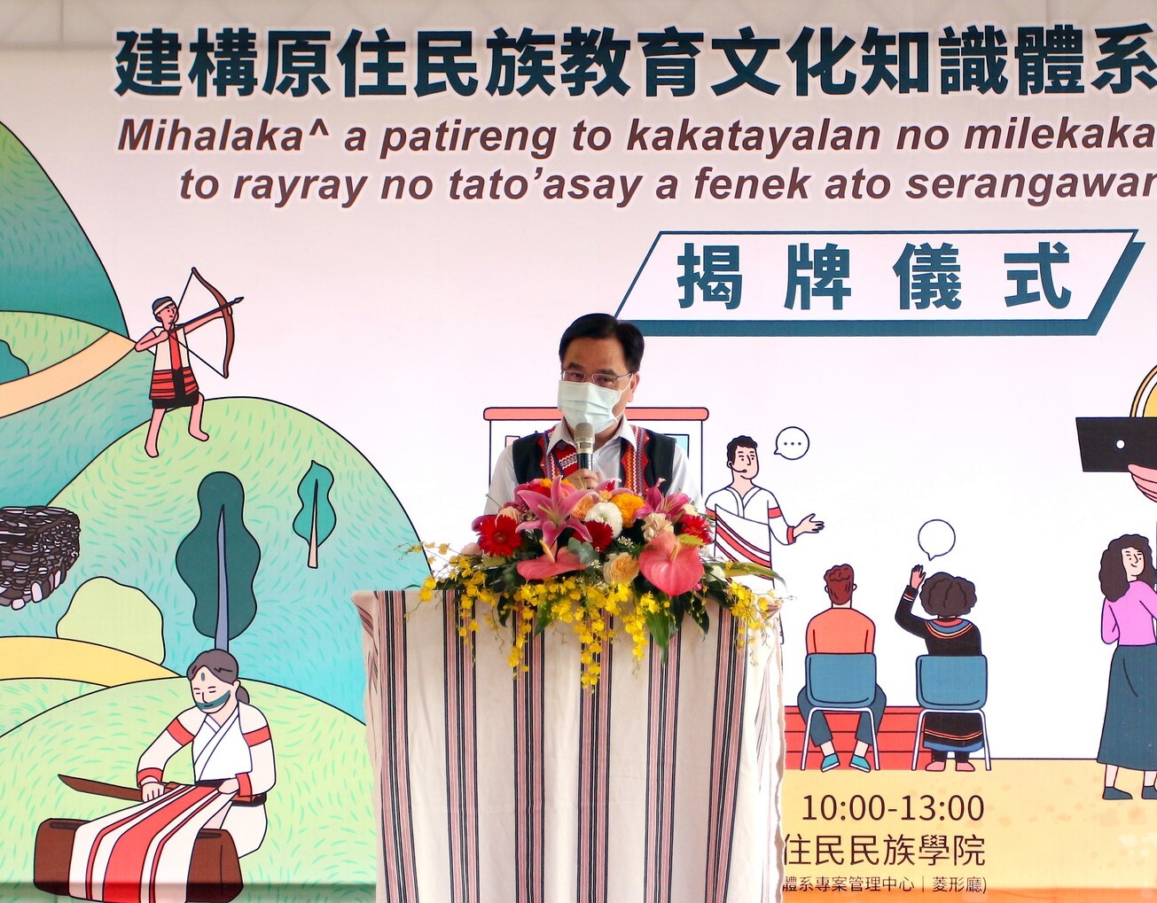 原民會主委夷將.拔路兒致詞。
