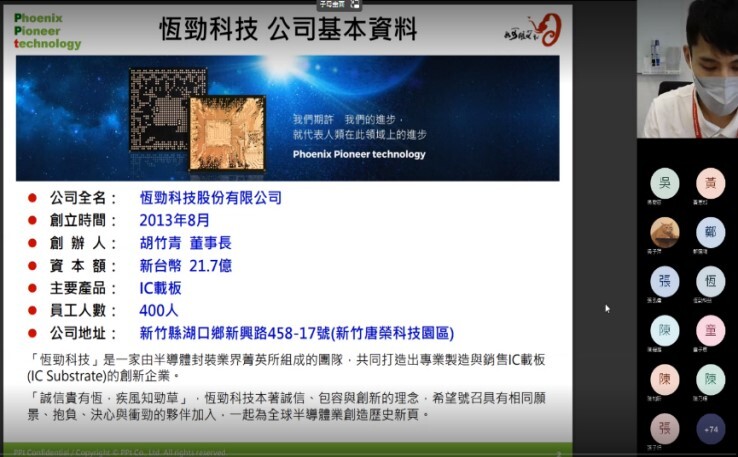 恆勁科技線上企業說明會。