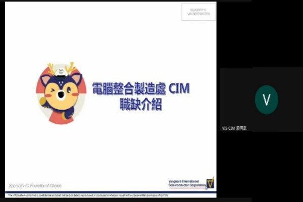 世界積體電路線上企業說明會。