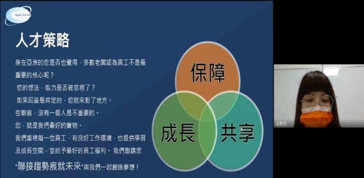 聯宸科技企業說明會。