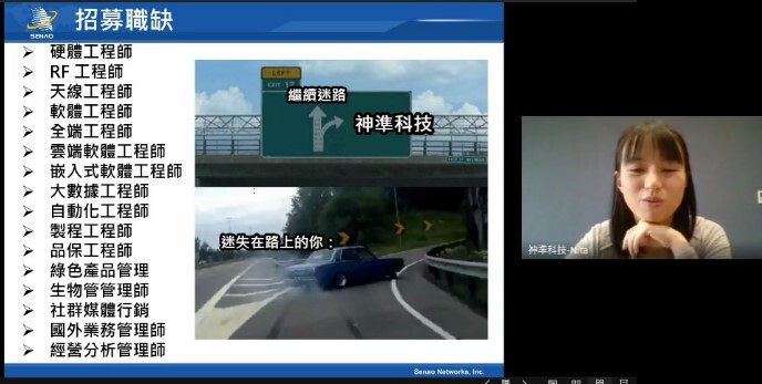 神準科技企業說明會。