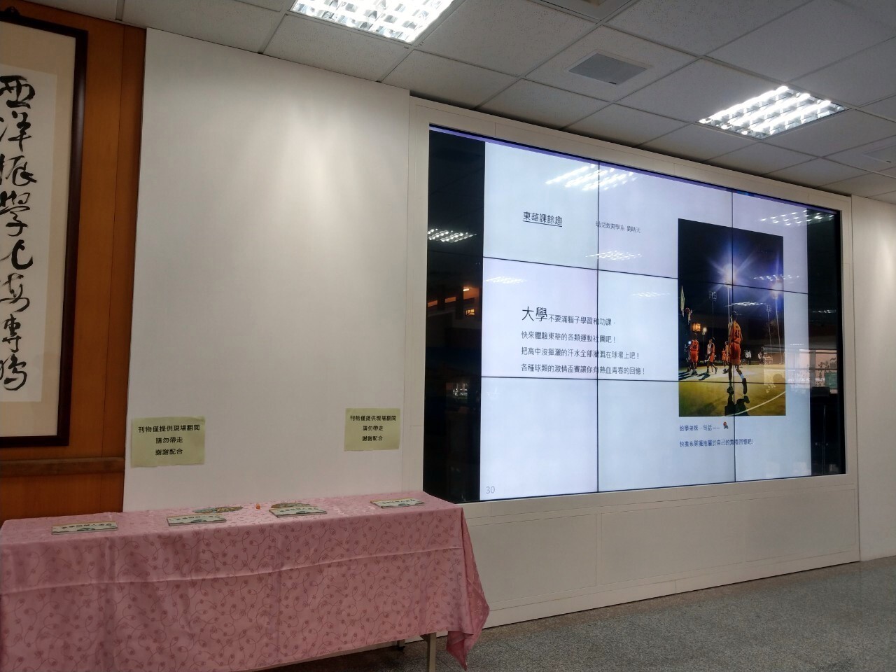 圖書館一樓大廳之電視牆面,播放「東華新鮮人畫話」電子書;與旁側刊物供同學觀覽。