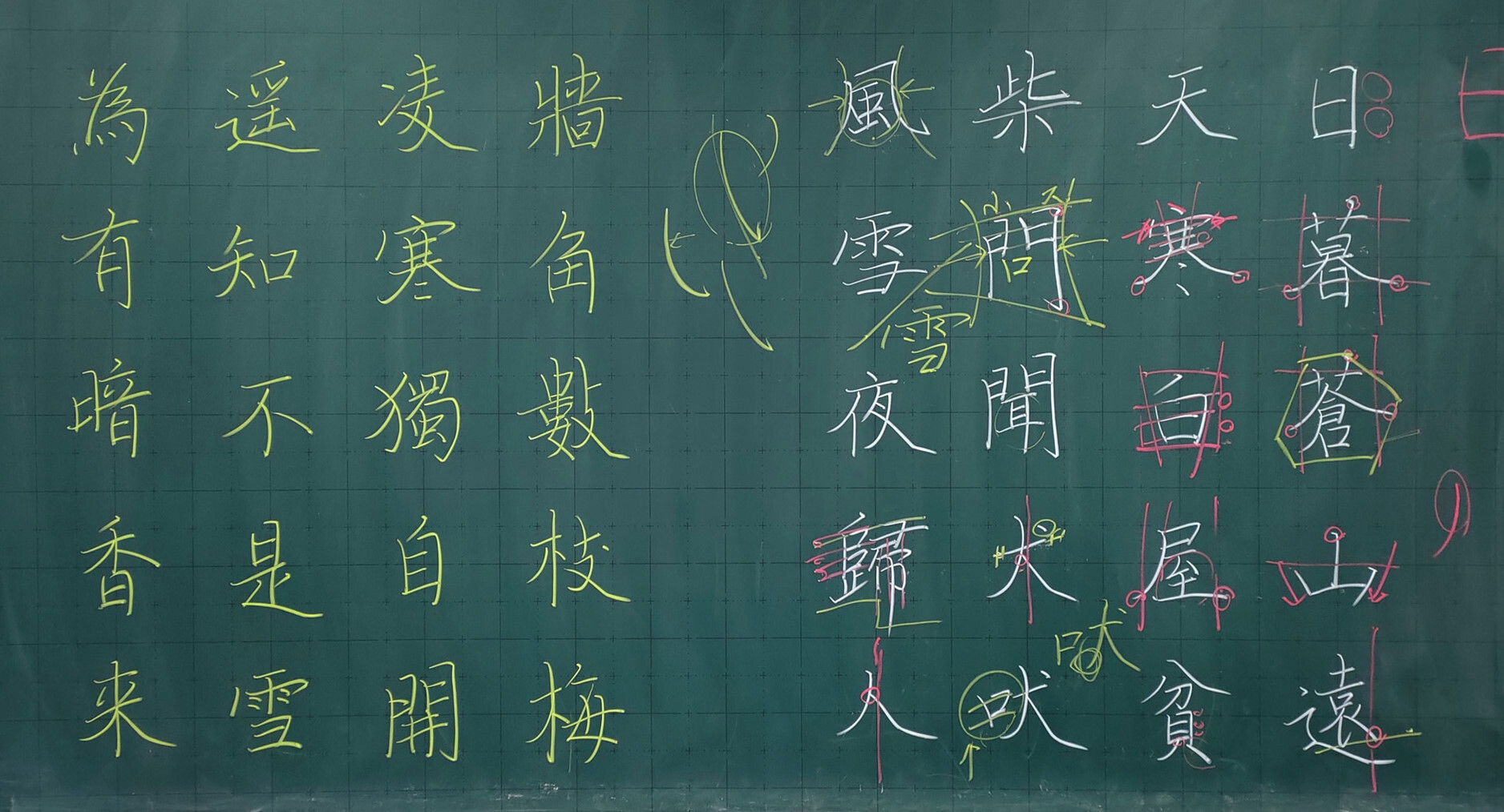 板書工作坊:唐詩絕句示例