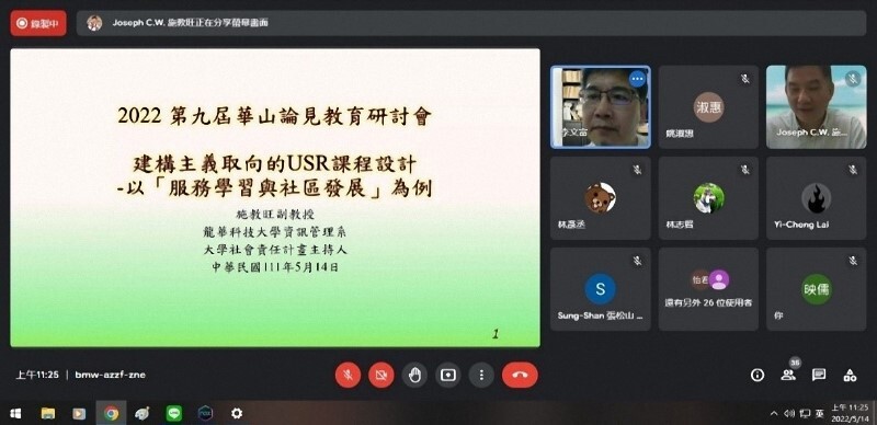 「2022第9屆華山論見教育研討會」施教旺教授進行報告。