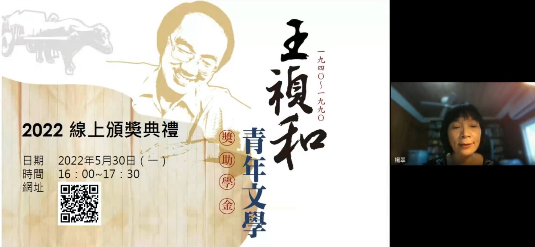 「王禎和青年文學獎助學金」由楊翠教授頒獎