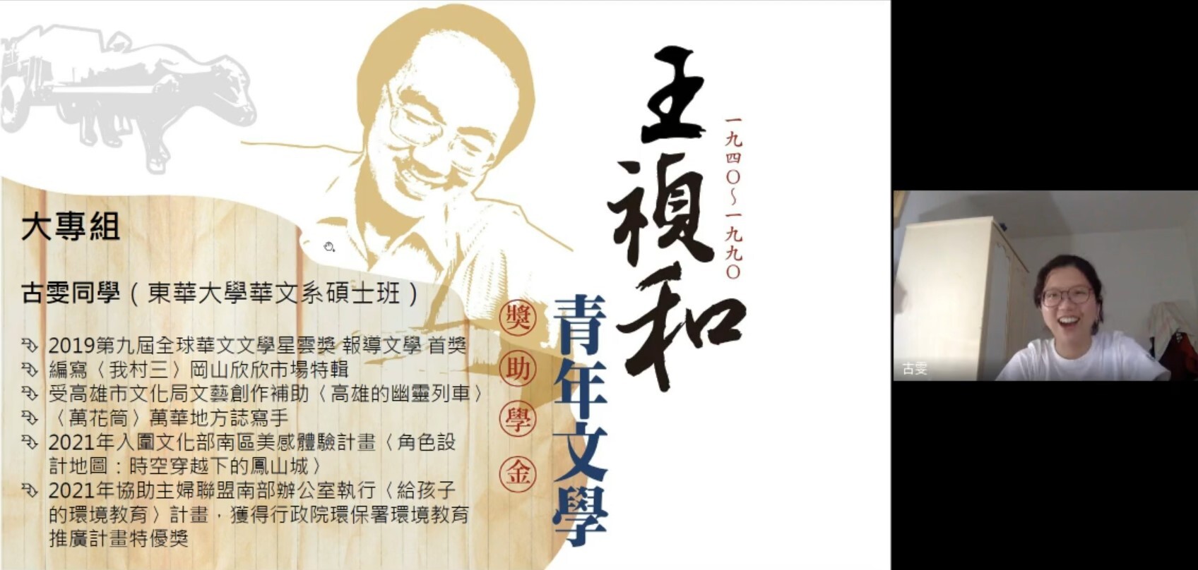 大專組得獎者古雯同學