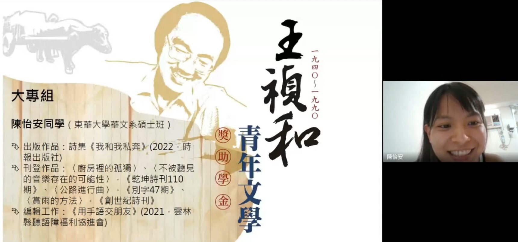 大專組得獎者陳怡安同學