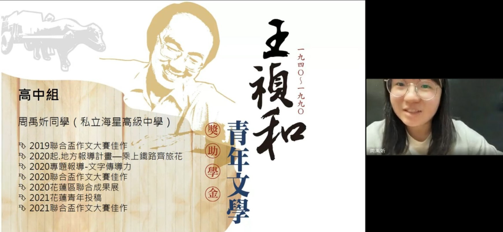 高中組得獎者周禹妡同學