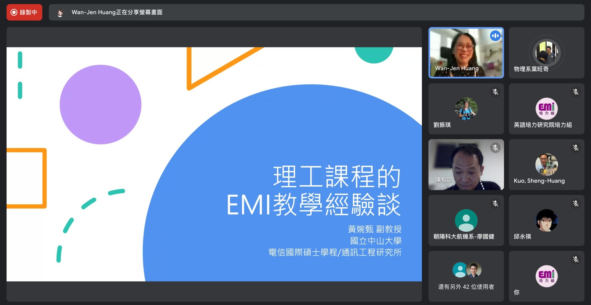 EMI高峰會系列講座第五場次「理工課程的EMI教學經驗談」線上會議現場