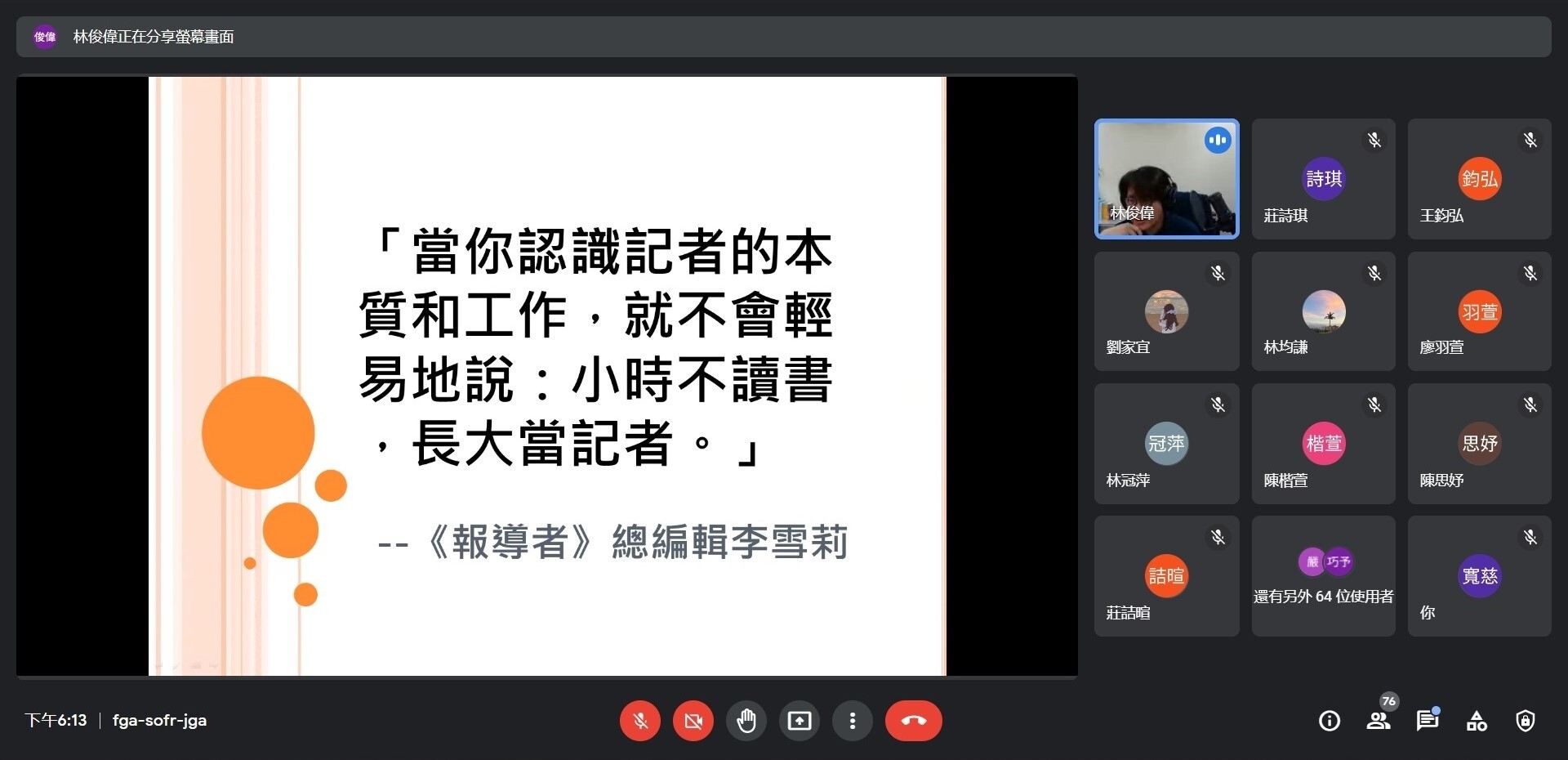 新聞稿工作坊-《新聞稿文案撰寫,「網」住讀者的心》林俊偉老師於線上進行撰寫技巧。