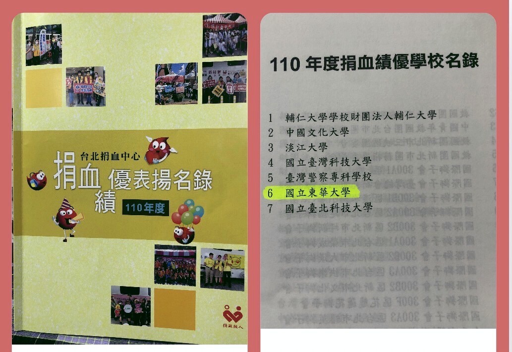 110年度捐血績優學校表揚名錄